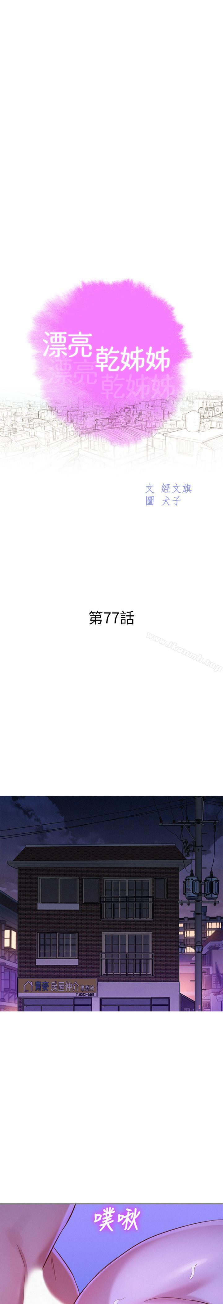 韩国漫画漂亮乾姐姐韩漫_漂亮乾姐姐-第77话-享受姐姐的身体在线免费阅读-韩国漫画-第3张图片
