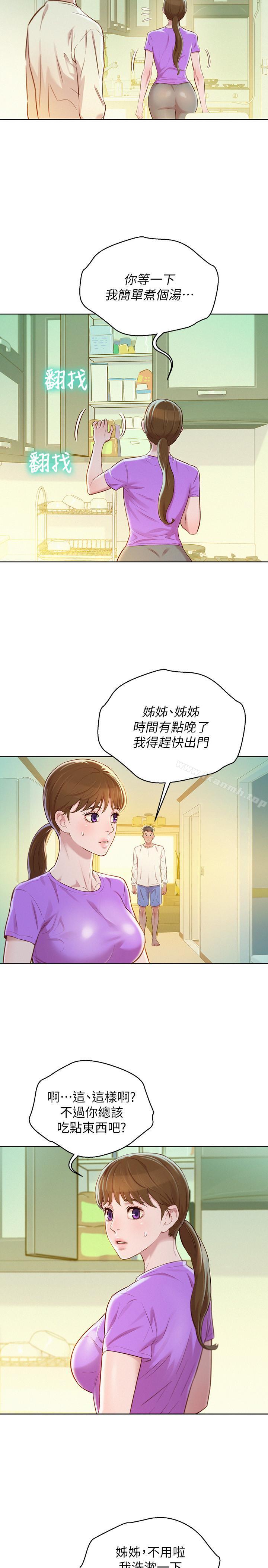 韩国漫画漂亮乾姐姐韩漫_漂亮乾姐姐-第78话-前女友的助言在线免费阅读-韩国漫画-第3张图片