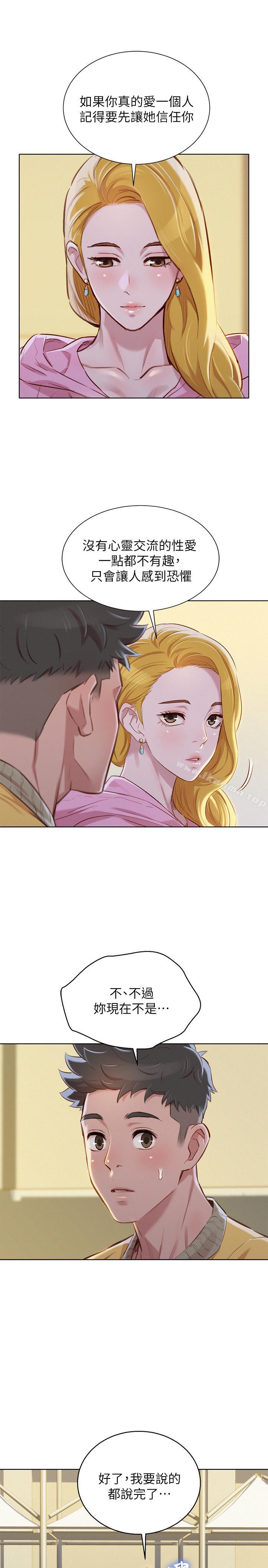 韩国漫画漂亮乾姐姐韩漫_漂亮乾姐姐-第78话-前女友的助言在线免费阅读-韩国漫画-第20张图片