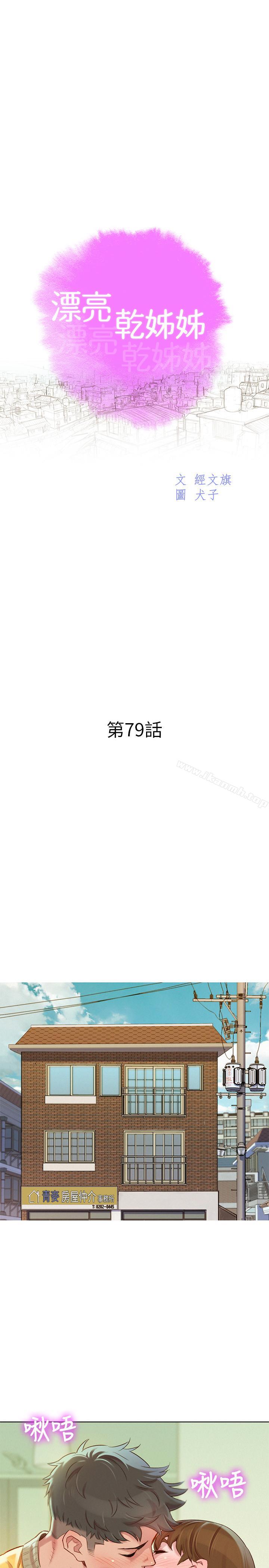 韩国漫画漂亮乾姐姐韩漫_漂亮乾姐姐-第79话-在志豪的带领之下在线免费阅读-韩国漫画-第3张图片