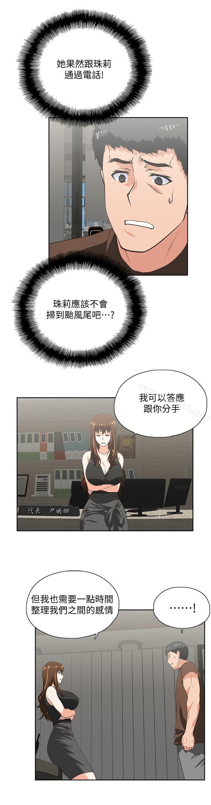 韩国漫画女上男下韩漫_女上男下-第44话-和她单独开会在线免费阅读-韩国漫画-第6张图片