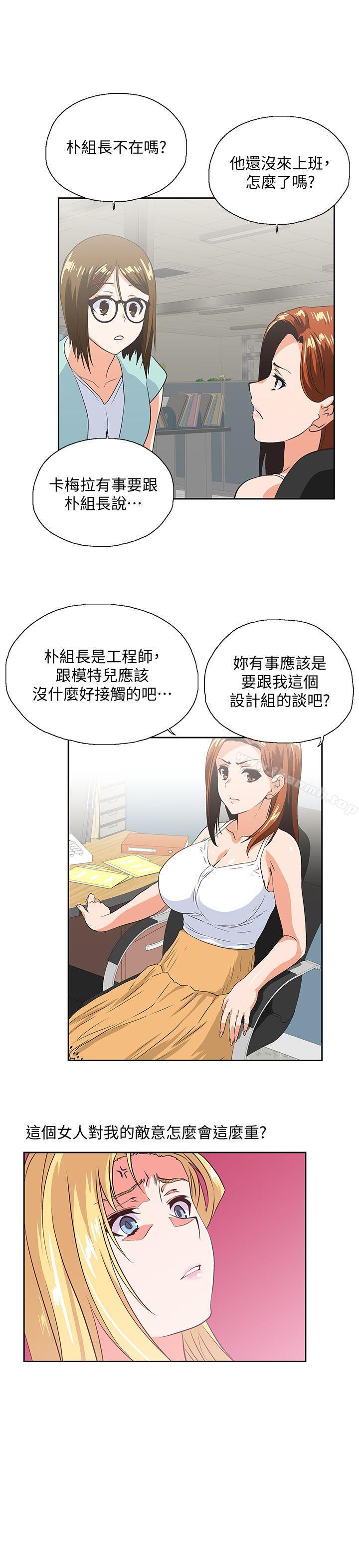 韩国漫画女上男下韩漫_女上男下-第44话-和她单独开会在线免费阅读-韩国漫画-第20张图片