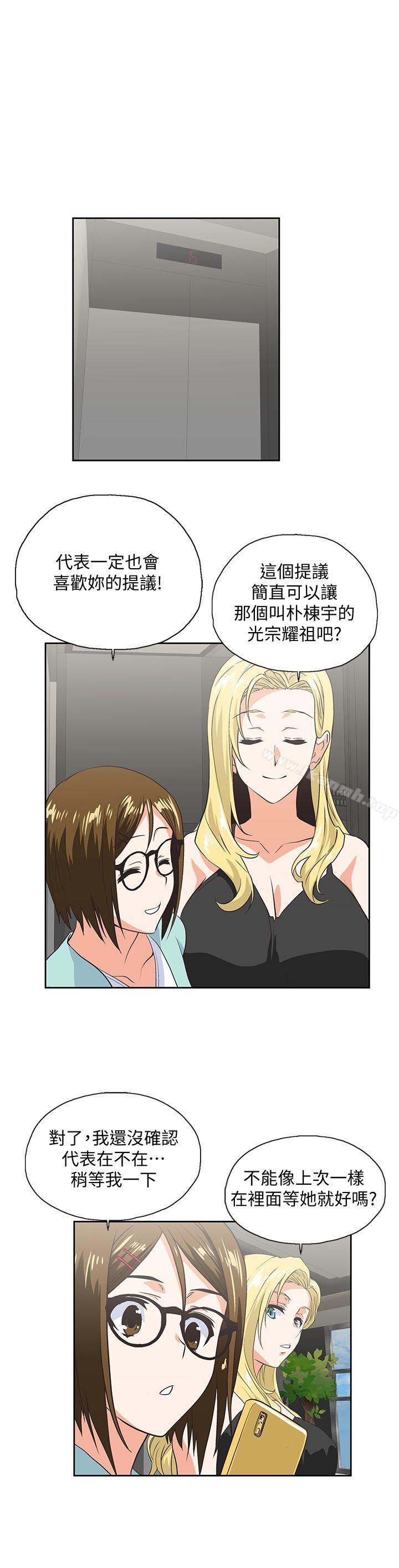 韩国漫画女上男下韩漫_女上男下-第44话-和她单独开会在线免费阅读-韩国漫画-第28张图片