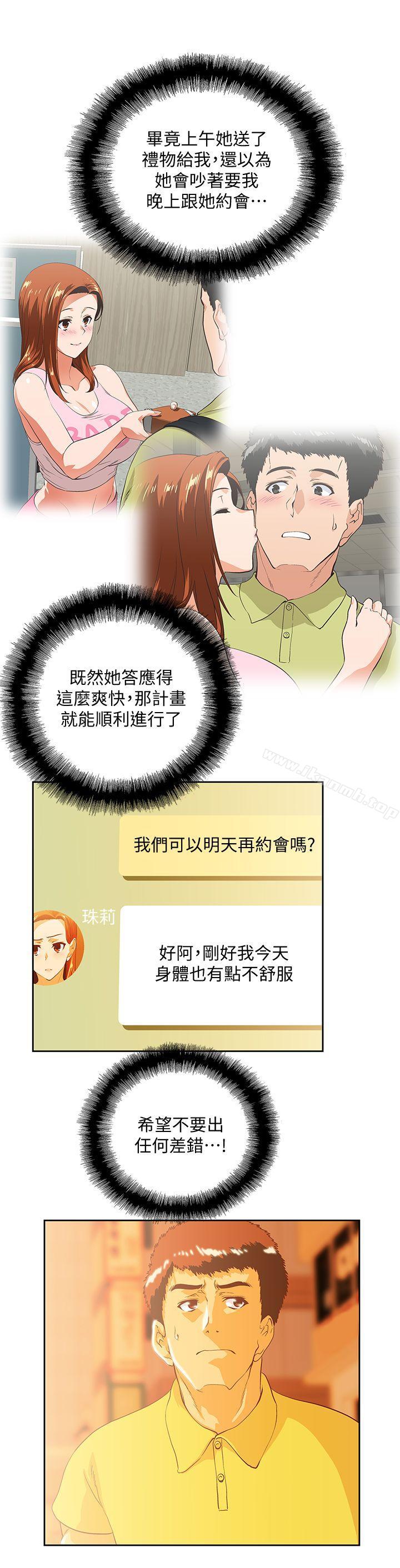 韩国漫画女上男下韩漫_女上男下-第48话-更加刺激在线免费阅读-韩国漫画-第26张图片