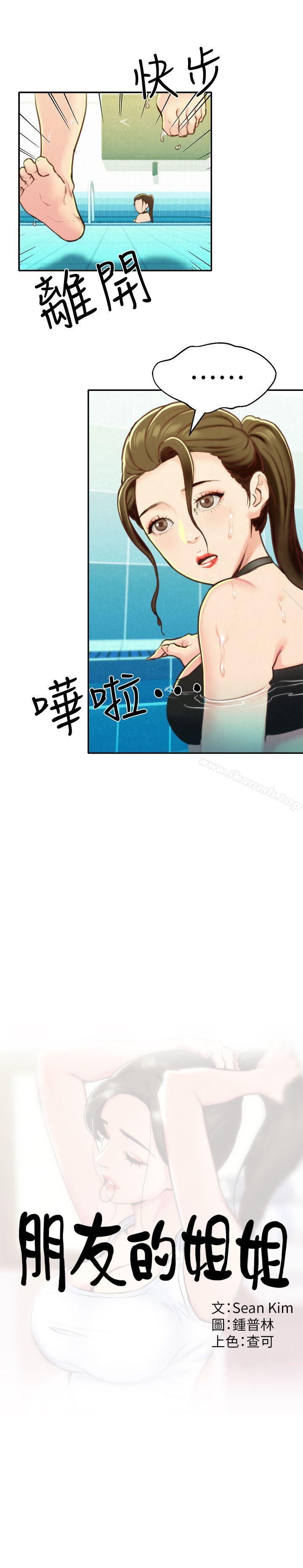 韩国漫画朋友的姐姐韩漫_朋友的姐姐-第9话-这里没有别人了啦在线免费阅读-韩国漫画-第6张图片