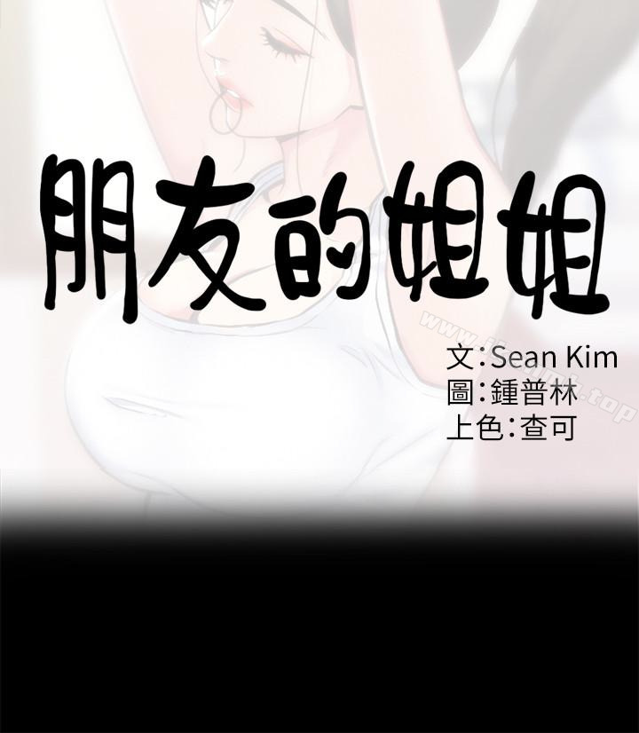 韩国漫画朋友的姐姐韩漫_朋友的姐姐-第13话-就照你想的去做吧!在线免费阅读-韩国漫画-第2张图片