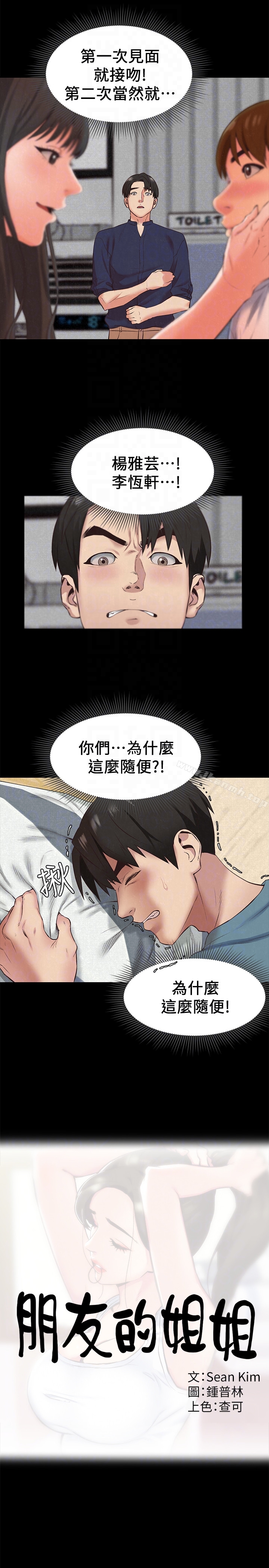 韩国漫画朋友的姐姐韩漫_朋友的姐姐-第16话-使人无法自拔的雅芸在线免费阅读-韩国漫画-第11张图片