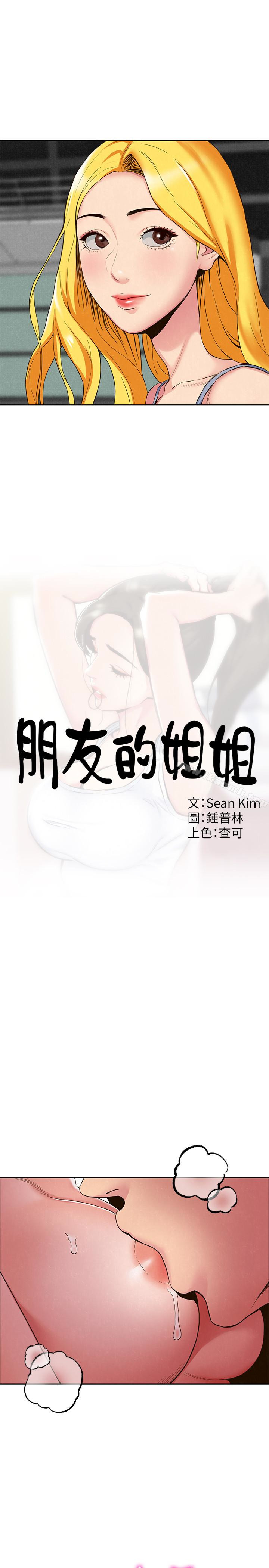 韩国漫画朋友的姐姐韩漫_朋友的姐姐-第22话-智妤姐，我真的很想妳…在线免费阅读-韩国漫画-第3张图片