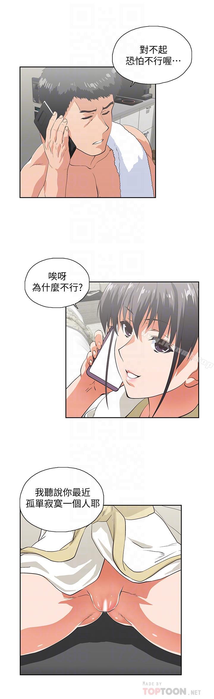 韩国漫画女上男下韩漫_女上男下-第74话-今晚来点不一样的刺激在线免费阅读-韩国漫画-第18张图片