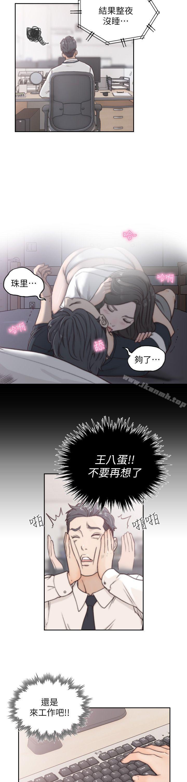 韩国漫画前女友韩漫_前女友-第3话-前女友令人难以抗拒的诱惑在线免费阅读-韩国漫画-第22张图片