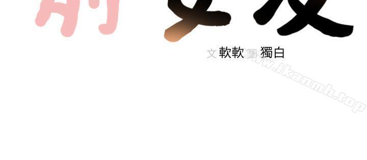 韩国漫画前女友韩漫_前女友-第3话-前女友令人难以抗拒的诱惑在线免费阅读-韩国漫画-第32张图片