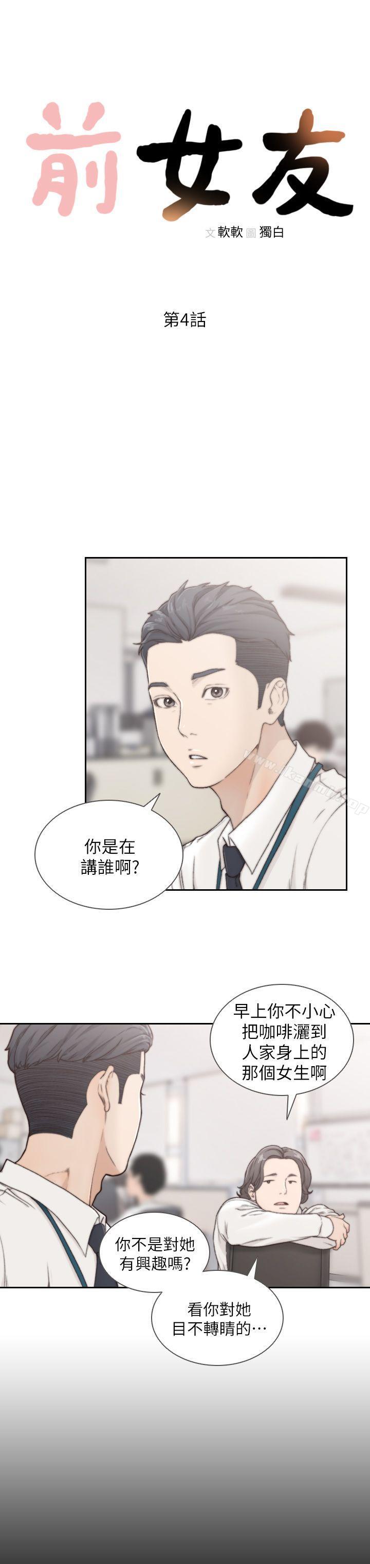 韩国漫画前女友韩漫_前女友-第4话-你要不要跟我做…在线免费阅读-韩国漫画-第8张图片