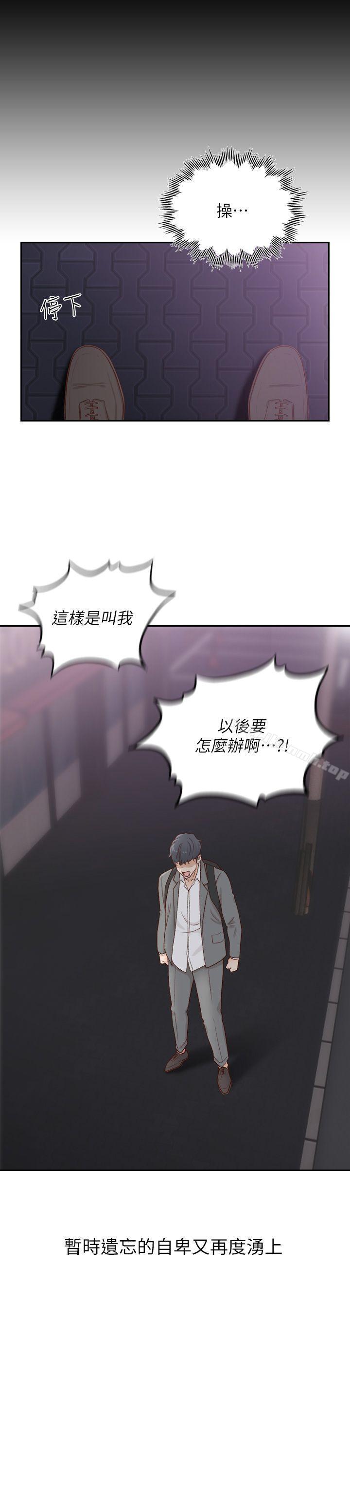 韩国漫画前女友韩漫_前女友-第6话-跟初次见面的女人共度春宵在线免费阅读-韩国漫画-第16张图片