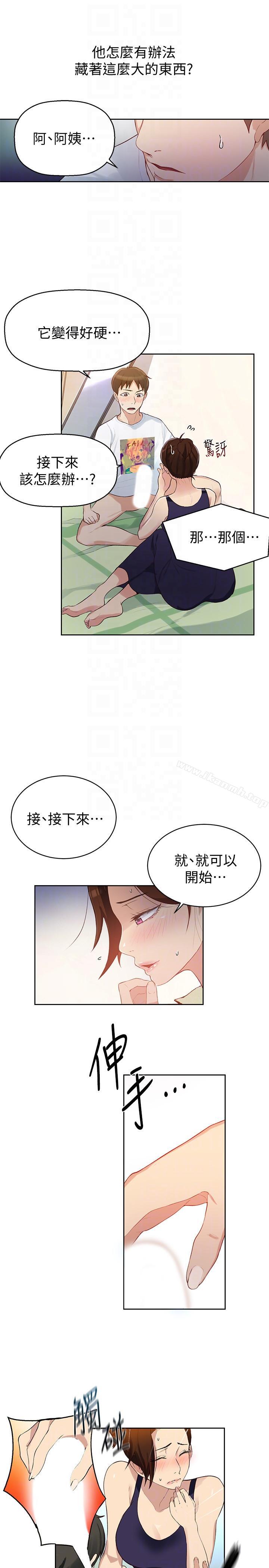 韩国漫画秘密教学韩漫_秘密教学-第3话-不能跟别人说喔在线免费阅读-韩国漫画-第13张图片