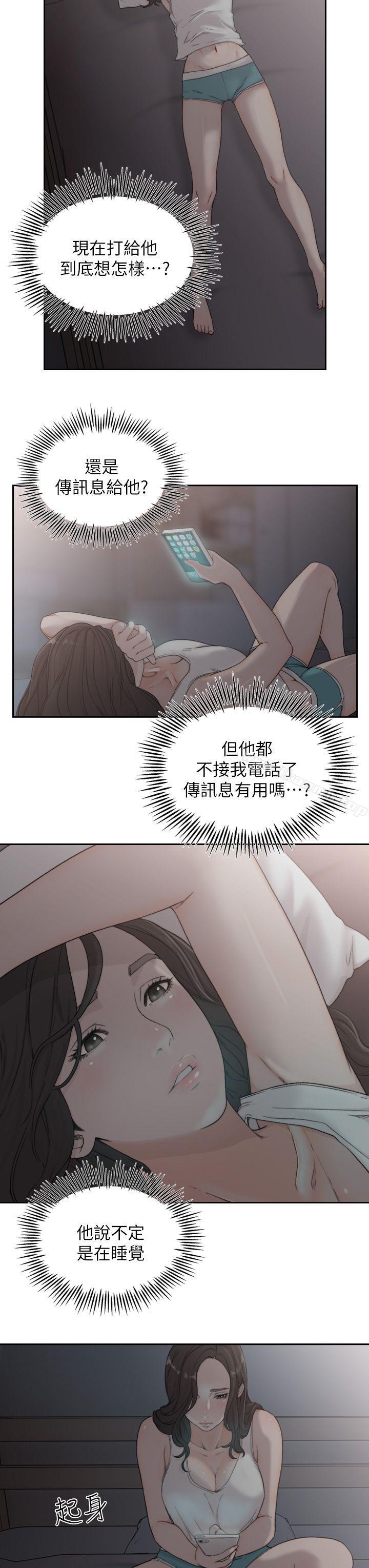 韩国漫画前女友韩漫_前女友-第8话-想念前男友的夜在线免费阅读-韩国漫画-第3张图片