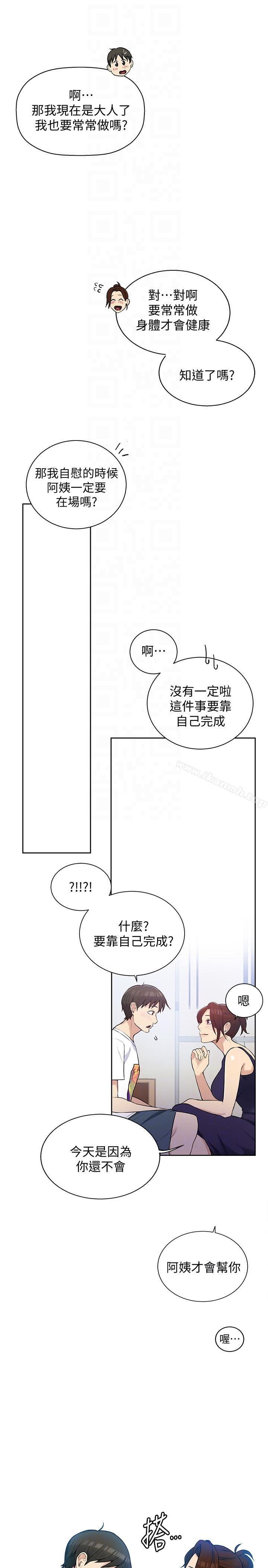 韩国漫画秘密教学韩漫_秘密教学-第4话-夜晚到访的子豪在线免费阅读-韩国漫画-第9张图片