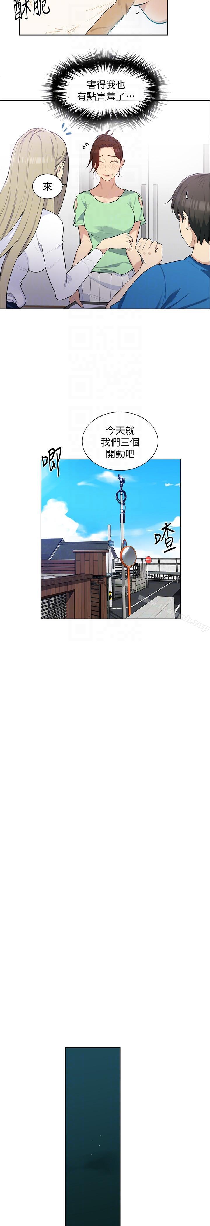 韩国漫画秘密教学韩漫_秘密教学-第4话-夜晚到访的子豪在线免费阅读-韩国漫画-第19张图片