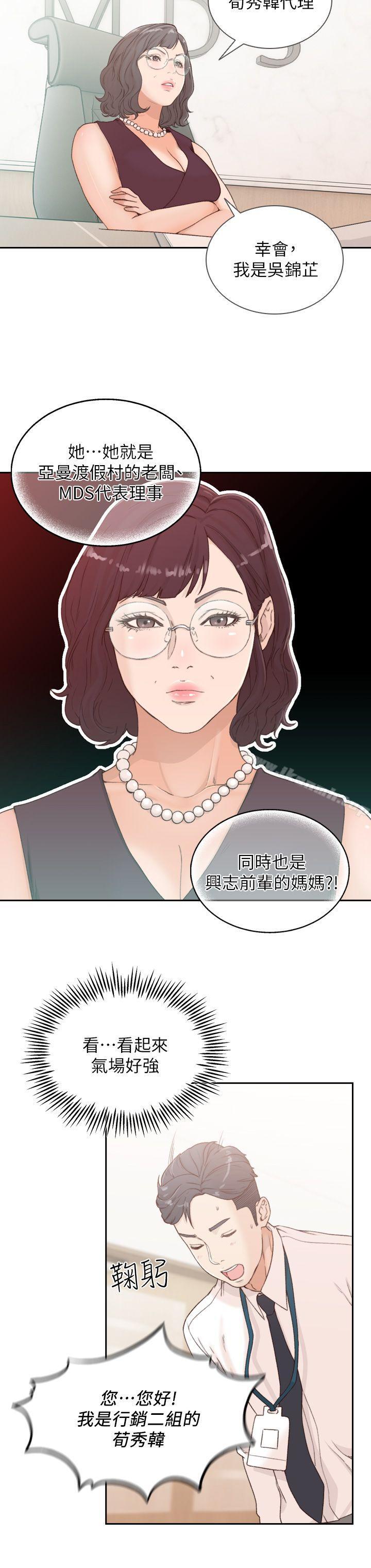 韩国漫画前女友韩漫_前女友-第8话-想念前男友的夜在线免费阅读-韩国漫画-第28张图片