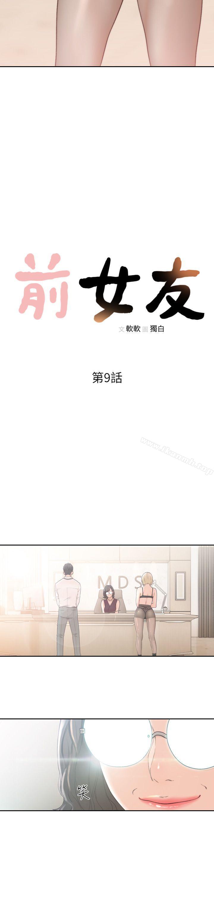 韩国漫画前女友韩漫_前女友-第9话-在公司顶楼脱衣服在线免费阅读-韩国漫画-第3张图片