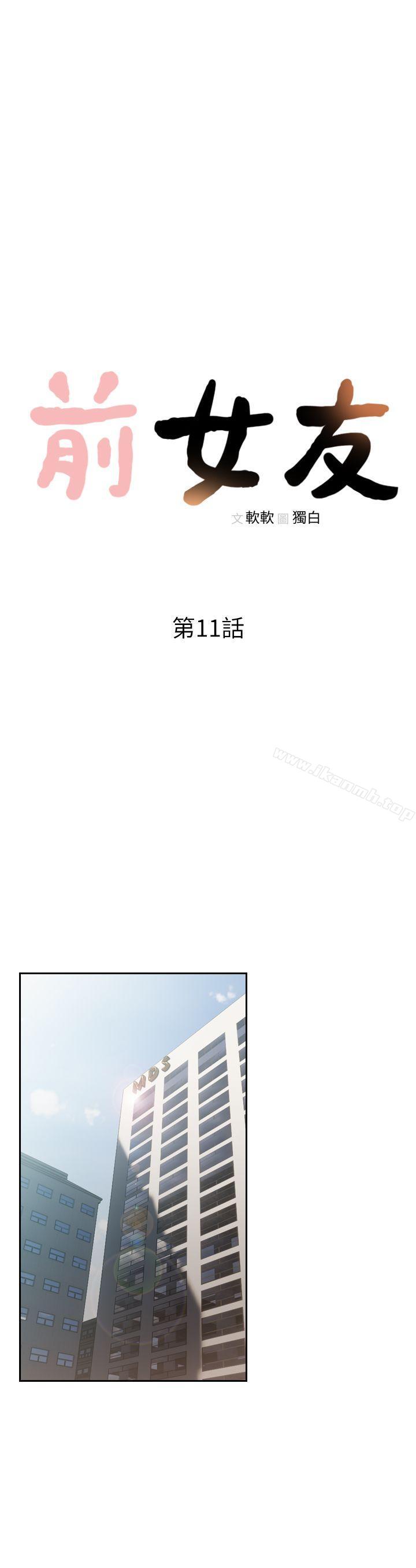 韩国漫画前女友韩漫_前女友-第11话-我不想要只是朋友在线免费阅读-韩国漫画-第10张图片