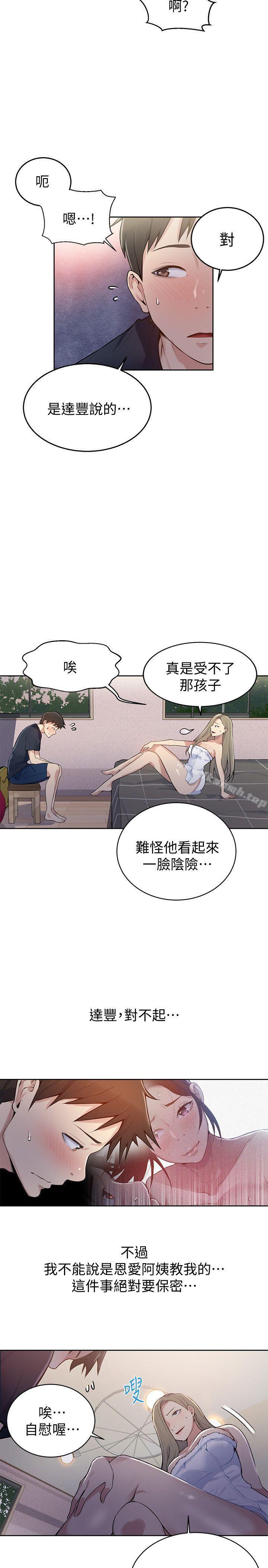 韩国漫画秘密教学韩漫_秘密教学-第8话-肌肤相亲在线免费阅读-韩国漫画-第10张图片