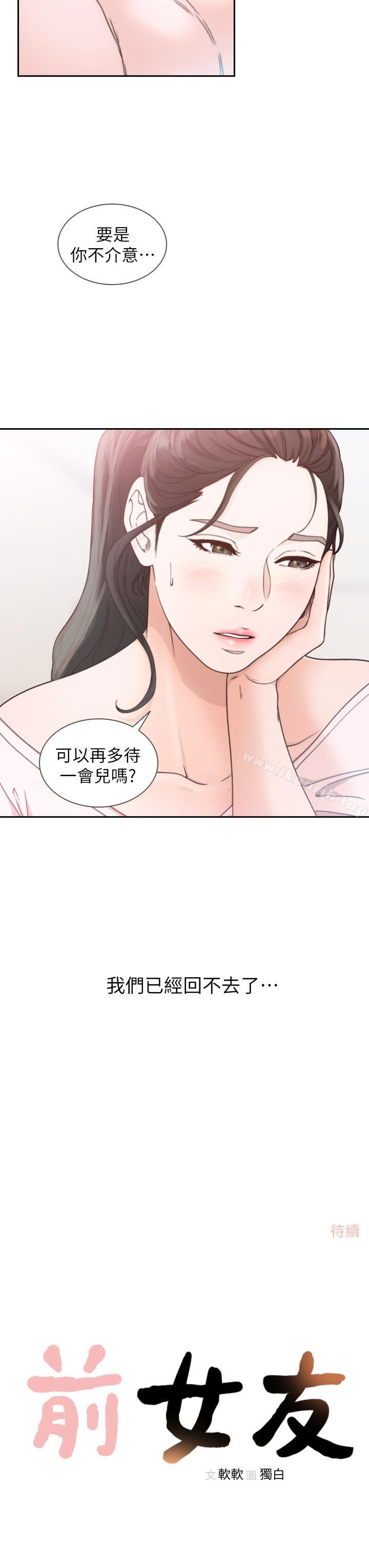 韩国漫画前女友韩漫_前女友-第12话-你可以再多待一会儿吗?在线免费阅读-韩国漫画-第33张图片