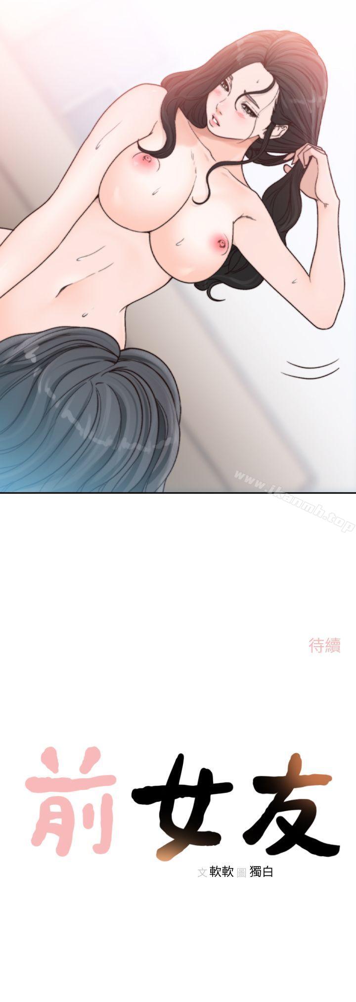 韩国漫画前女友韩漫_前女友-第14话-一次还不够在线免费阅读-韩国漫画-第23张图片