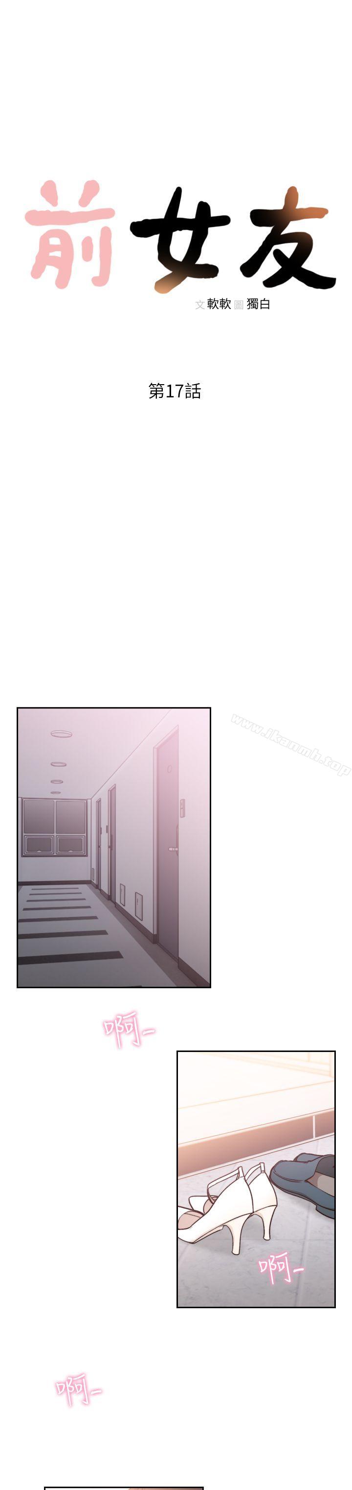 韩国漫画前女友韩漫_前女友-第17话-另一个渴望亚瑛的男人在线免费阅读-韩国漫画-第8张图片