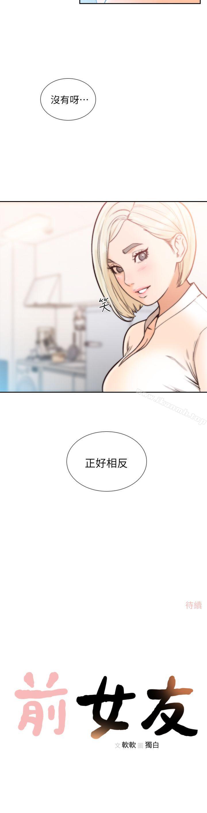 韩国漫画前女友韩漫_前女友-第17话-另一个渴望亚瑛的男人在线免费阅读-韩国漫画-第27张图片