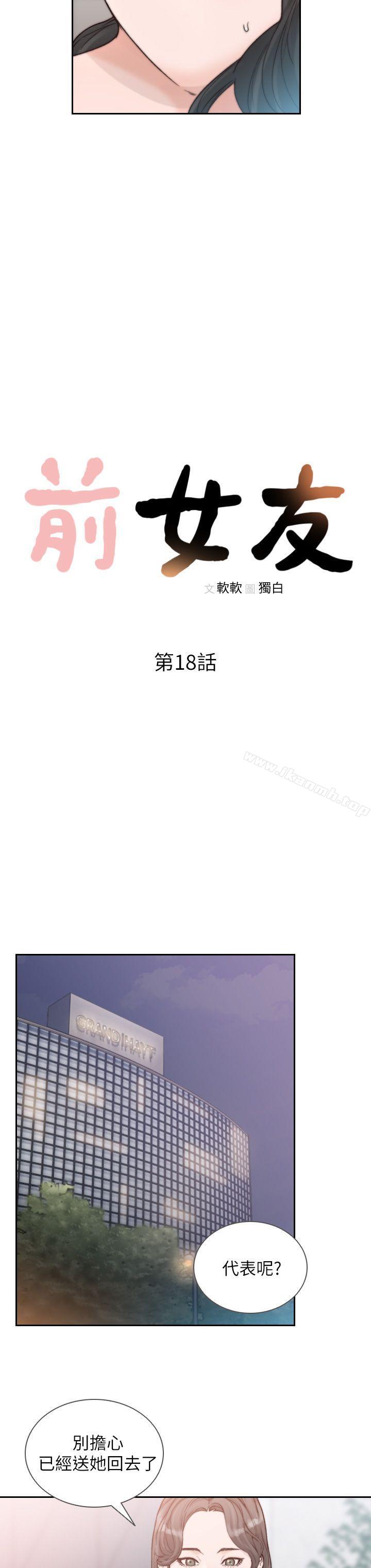 韩国漫画前女友韩漫_前女友-第18话-我要让妳变成我的玩具在线免费阅读-韩国漫画-第8张图片