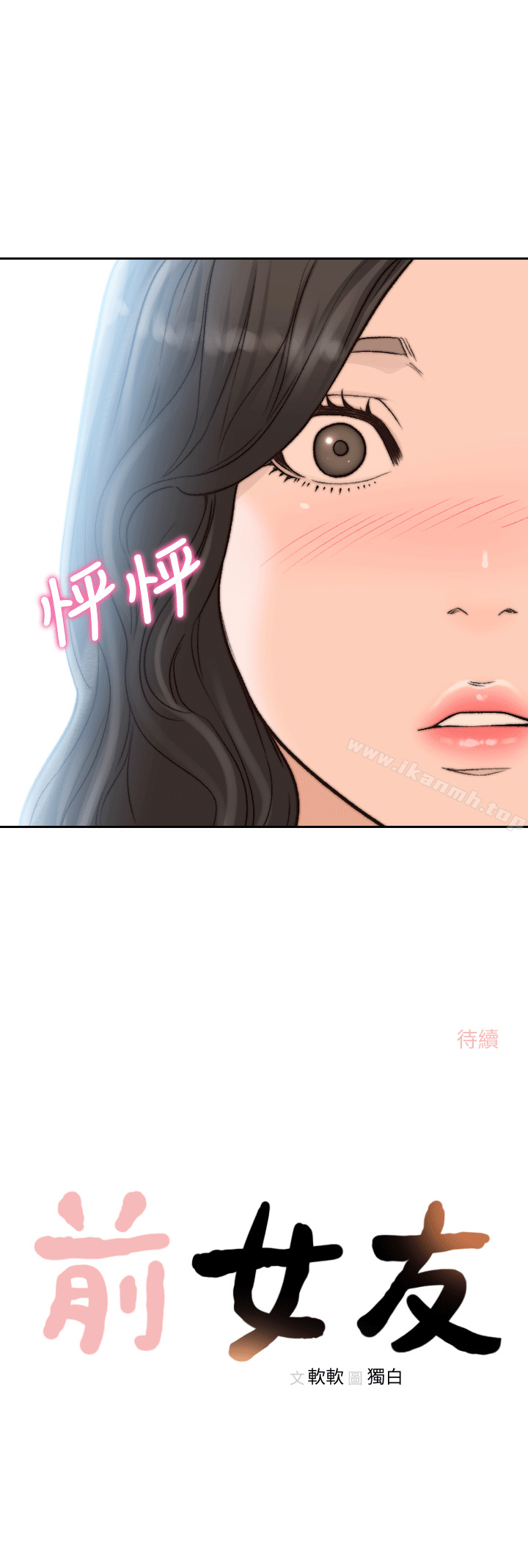 韩国漫画前女友韩漫_前女友-第19话-更拼命地求我在线免费阅读-韩国漫画-第31张图片