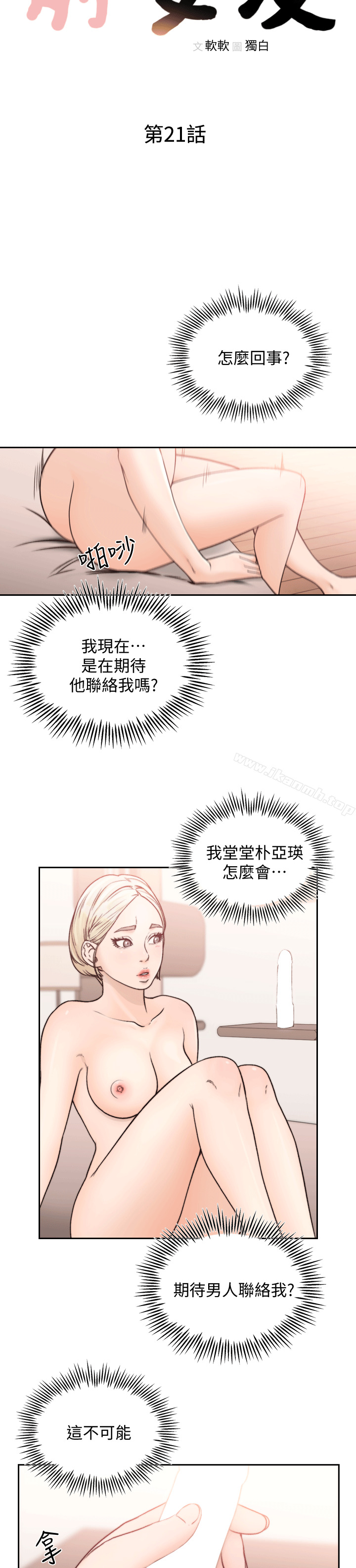 韩国漫画前女友韩漫_前女友-第21话-女人真正想要的在线免费阅读-韩国漫画-第6张图片