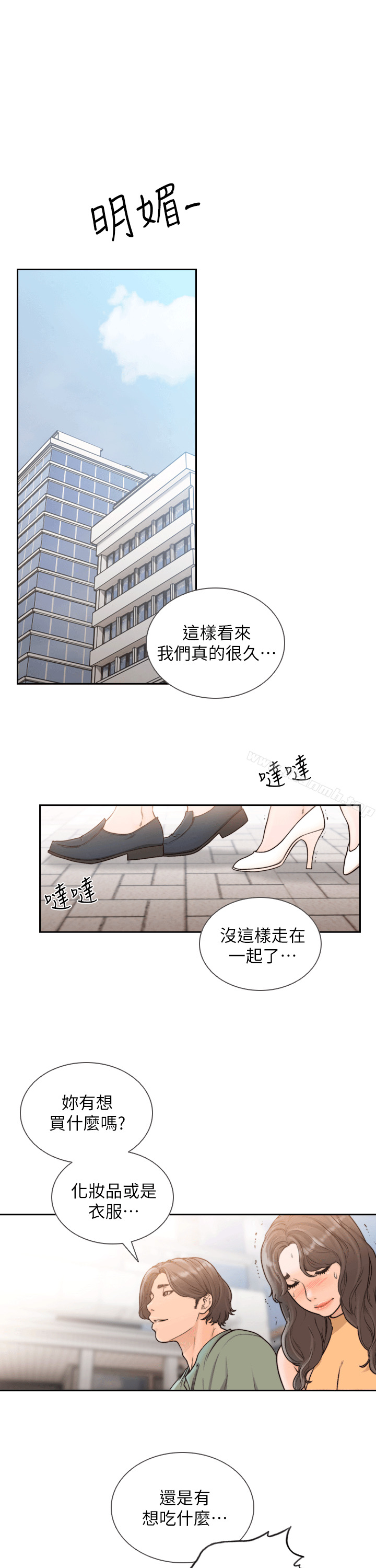 韩国漫画前女友韩漫_前女友-第21话-女人真正想要的在线免费阅读-韩国漫画-第18张图片