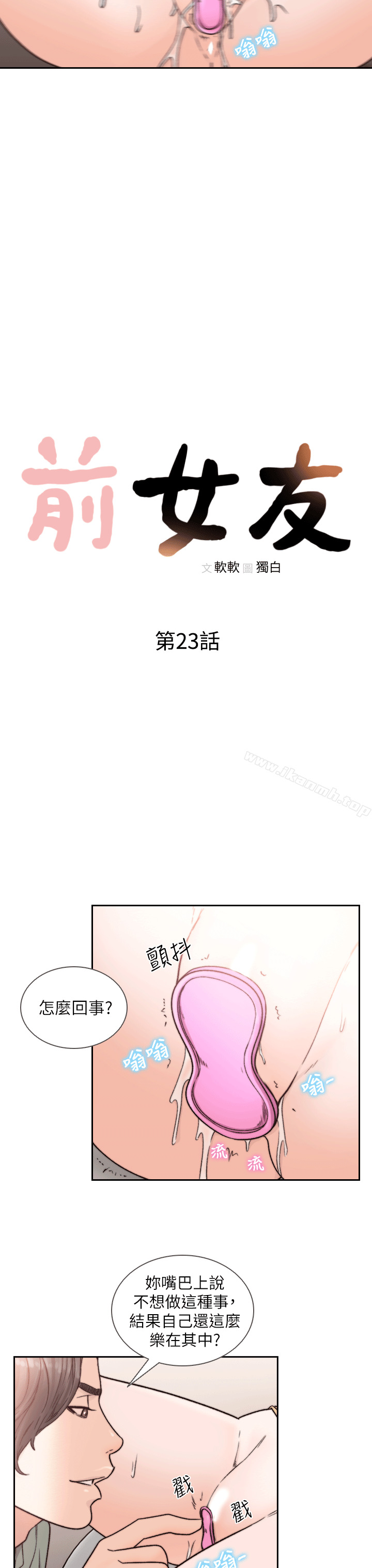 韩国漫画前女友韩漫_前女友-第23话-我的胸部…舒服吗?在线免费阅读-韩国漫画-第5张图片