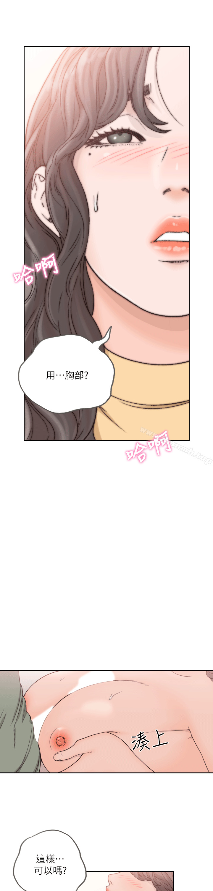 韩国漫画前女友韩漫_前女友-第23话-我的胸部…舒服吗?在线免费阅读-韩国漫画-第9张图片