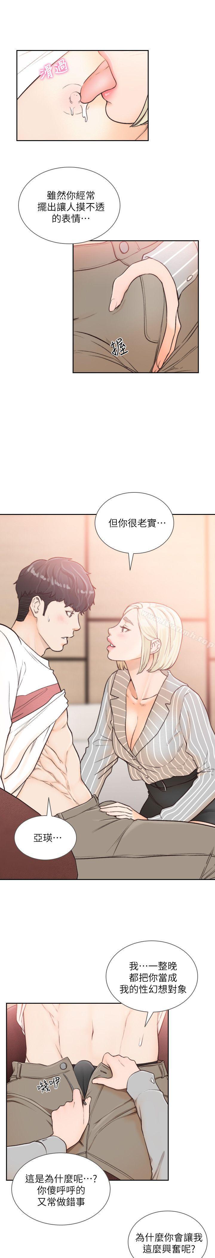 韩国漫画前女友韩漫_前女友-第25话-想专注在亚瑛身上在线免费阅读-韩国漫画-第10张图片