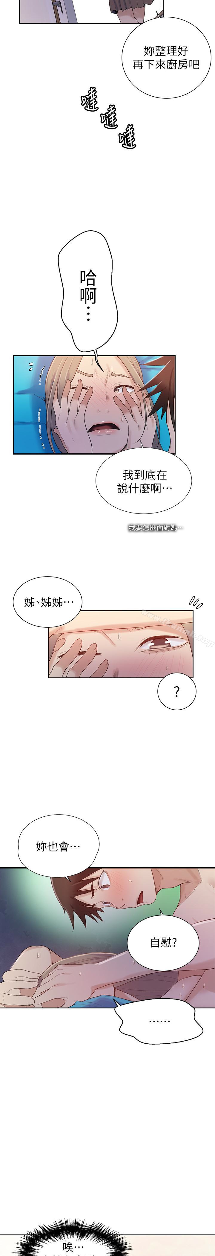 韩国漫画秘密教学韩漫_秘密教学-第16话-好奇又熙姐的性经验…在线免费阅读-韩国漫画-第6张图片