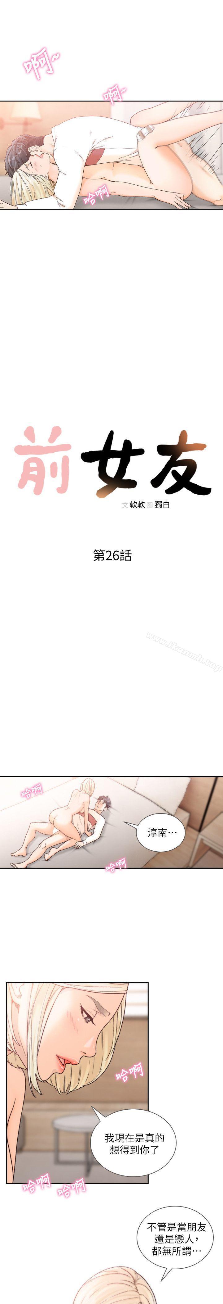 韩国漫画前女友韩漫_前女友-第26话-当朋友或恋人都无所谓…在线免费阅读-韩国漫画-第8张图片