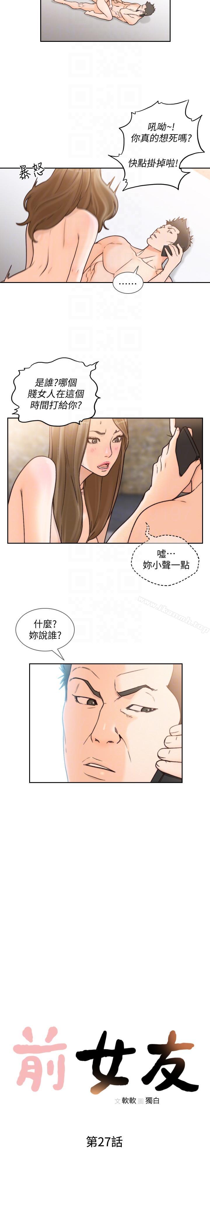 韩国漫画前女友韩漫_前女友-第27话-亚瑛与会长的秘密交易在线免费阅读-韩国漫画-第7张图片