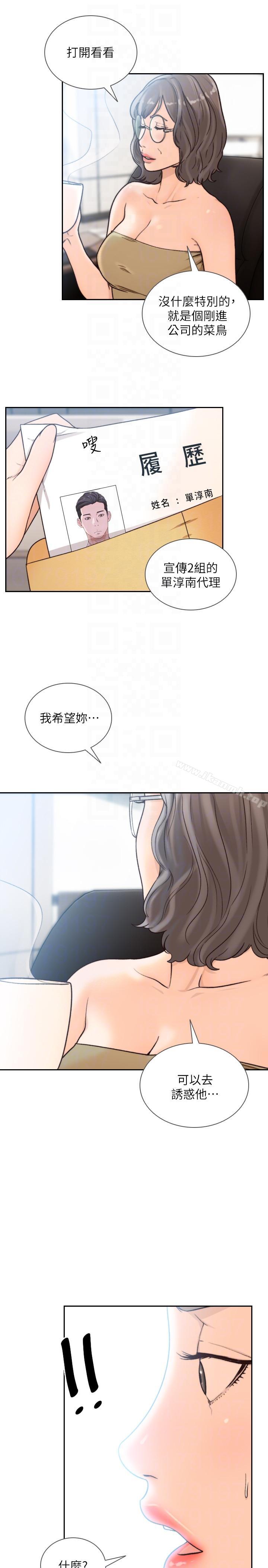 韩国漫画前女友韩漫_前女友-第27话-亚瑛与会长的秘密交易在线免费阅读-韩国漫画-第17张图片