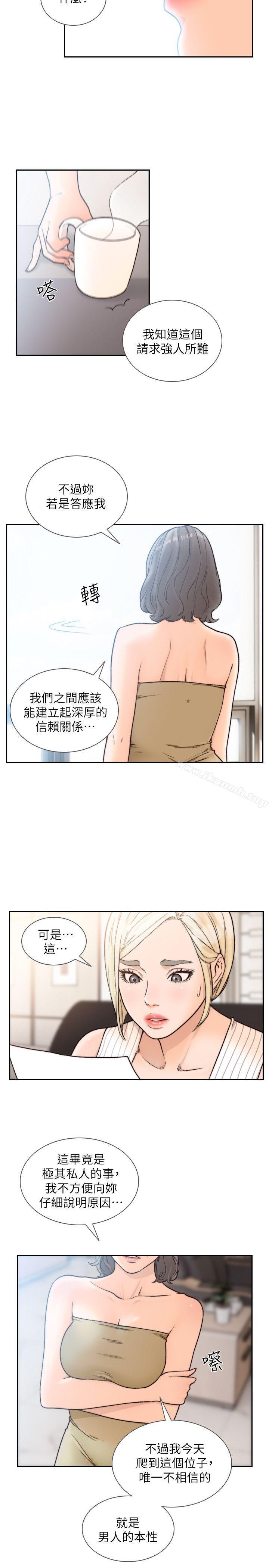 韩国漫画前女友韩漫_前女友-第27话-亚瑛与会长的秘密交易在线免费阅读-韩国漫画-第18张图片