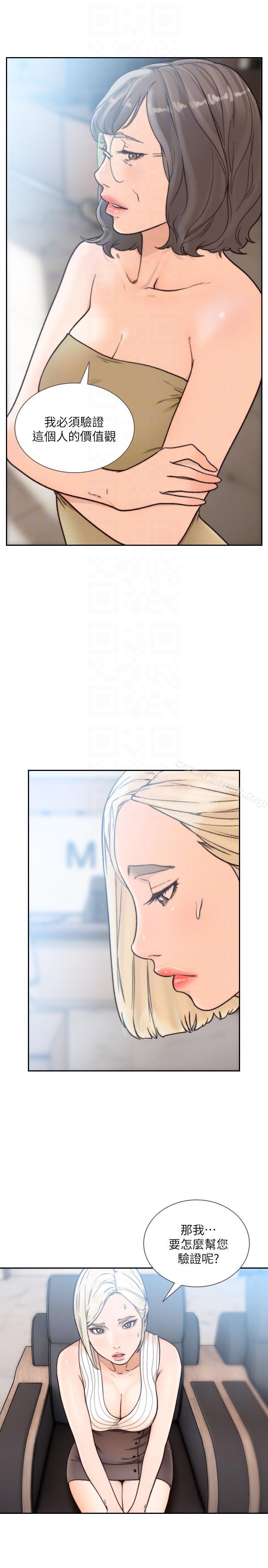 韩国漫画前女友韩漫_前女友-第27话-亚瑛与会长的秘密交易在线免费阅读-韩国漫画-第19张图片