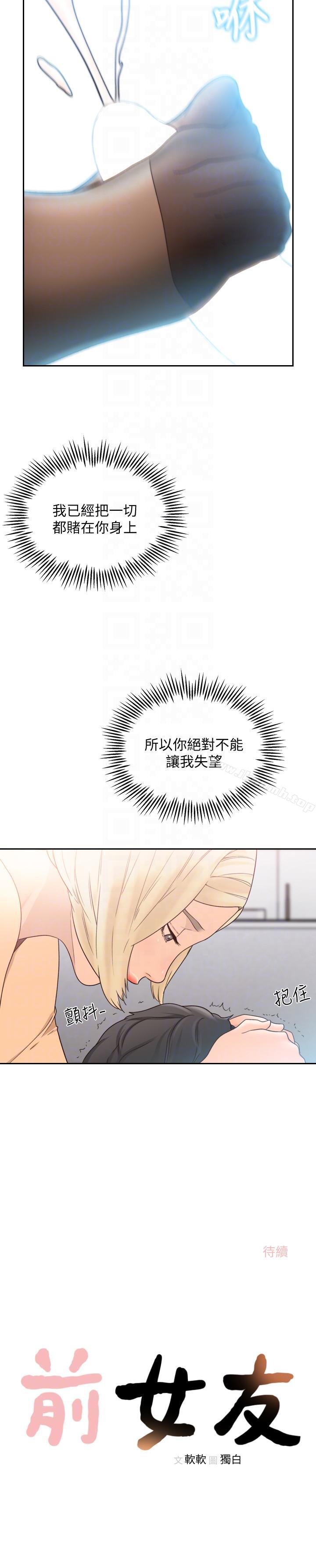 韩国漫画前女友韩漫_前女友-第29话-别让我失望在线免费阅读-韩国漫画-第21张图片