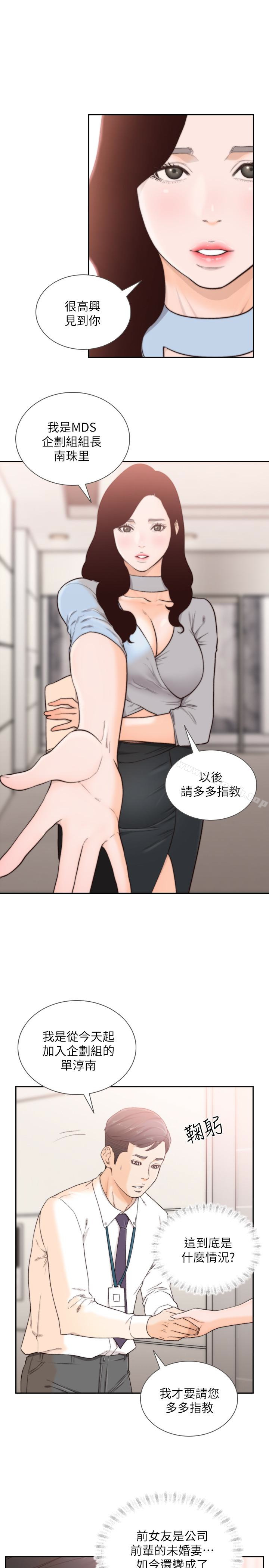 韩国漫画前女友韩漫_前女友-第31话-酒醒后枕边的她是?在线免费阅读-韩国漫画-第6张图片