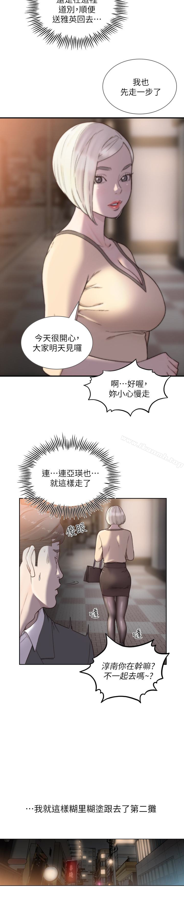 韩国漫画前女友韩漫_前女友-第32话-需要安慰的夜晚在线免费阅读-韩国漫画-第8张图片