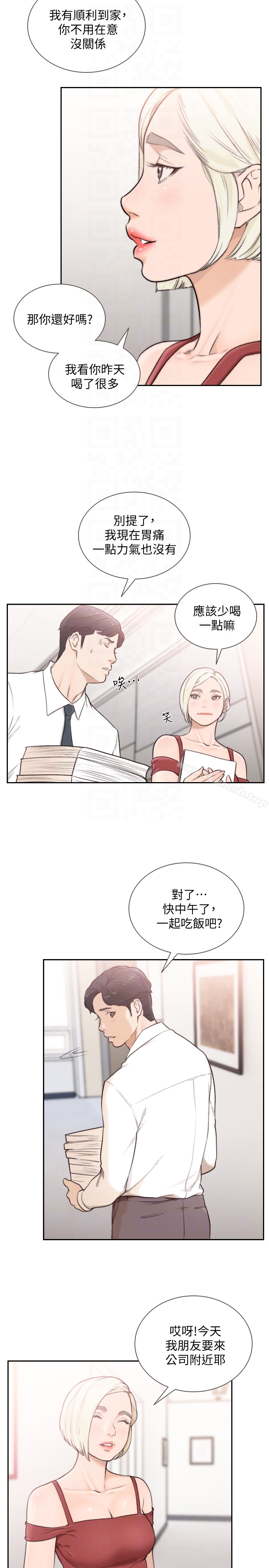 韩国漫画前女友韩漫_前女友-第33话-无法挣脱的枷锁在线免费阅读-韩国漫画-第19张图片