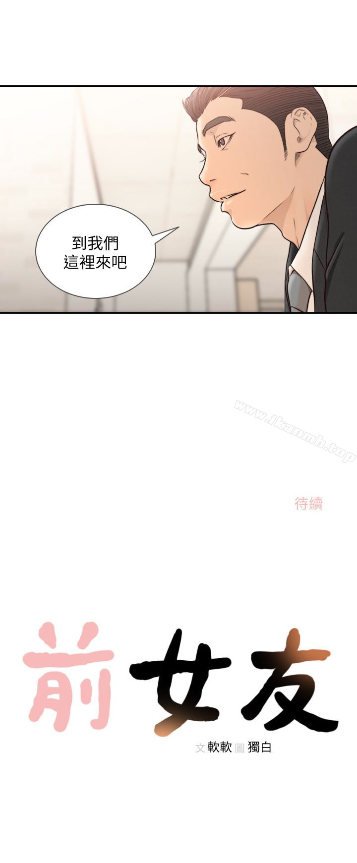 韩国漫画前女友韩漫_前女友-第33话-无法挣脱的枷锁在线免费阅读-韩国漫画-第24张图片