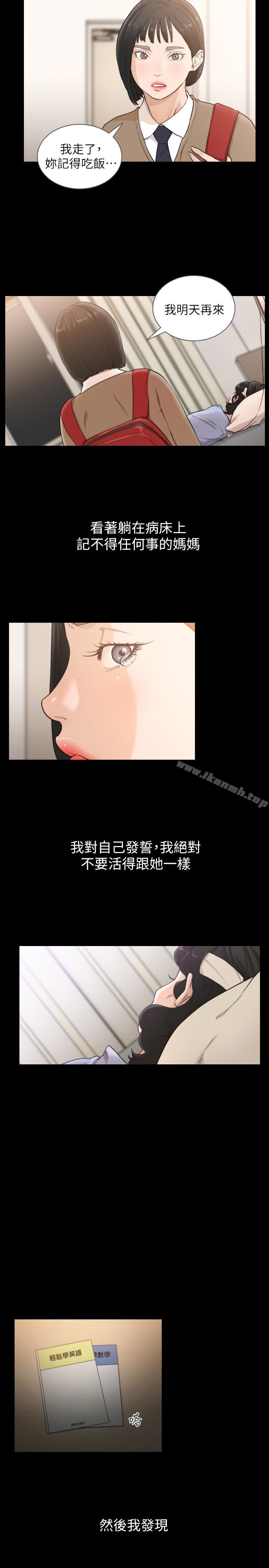 韩国漫画前女友韩漫_前女友-第35话-室友的危险提议在线免费阅读-韩国漫画-第3张图片