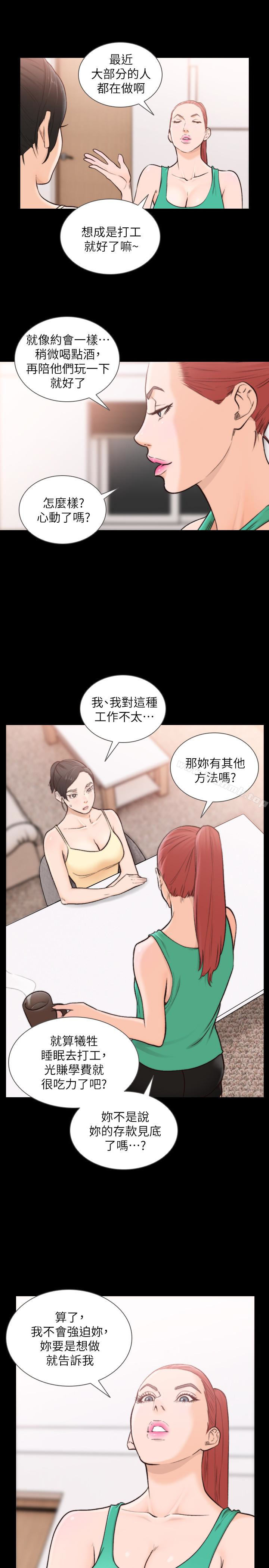 韩国漫画前女友韩漫_前女友-第35话-室友的危险提议在线免费阅读-韩国漫画-第9张图片