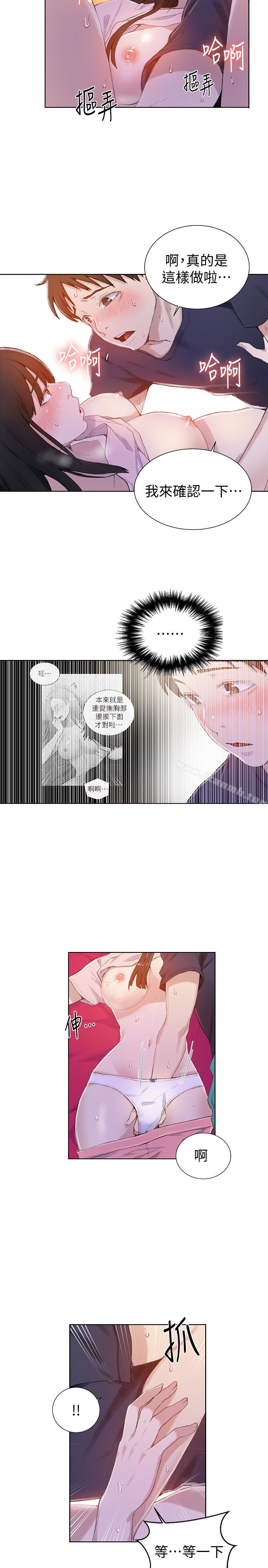 韩国漫画秘密教学韩漫_秘密教学-第23话-子豪成熟的一面在线免费阅读-韩国漫画-第6张图片